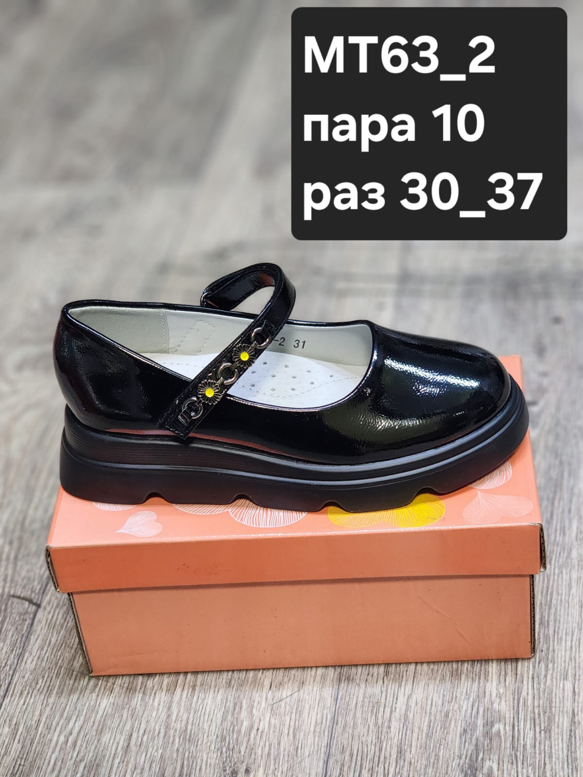 Детские туфли  FASHION SO-256-93 (10 пар в коробе, 30-37 размер)