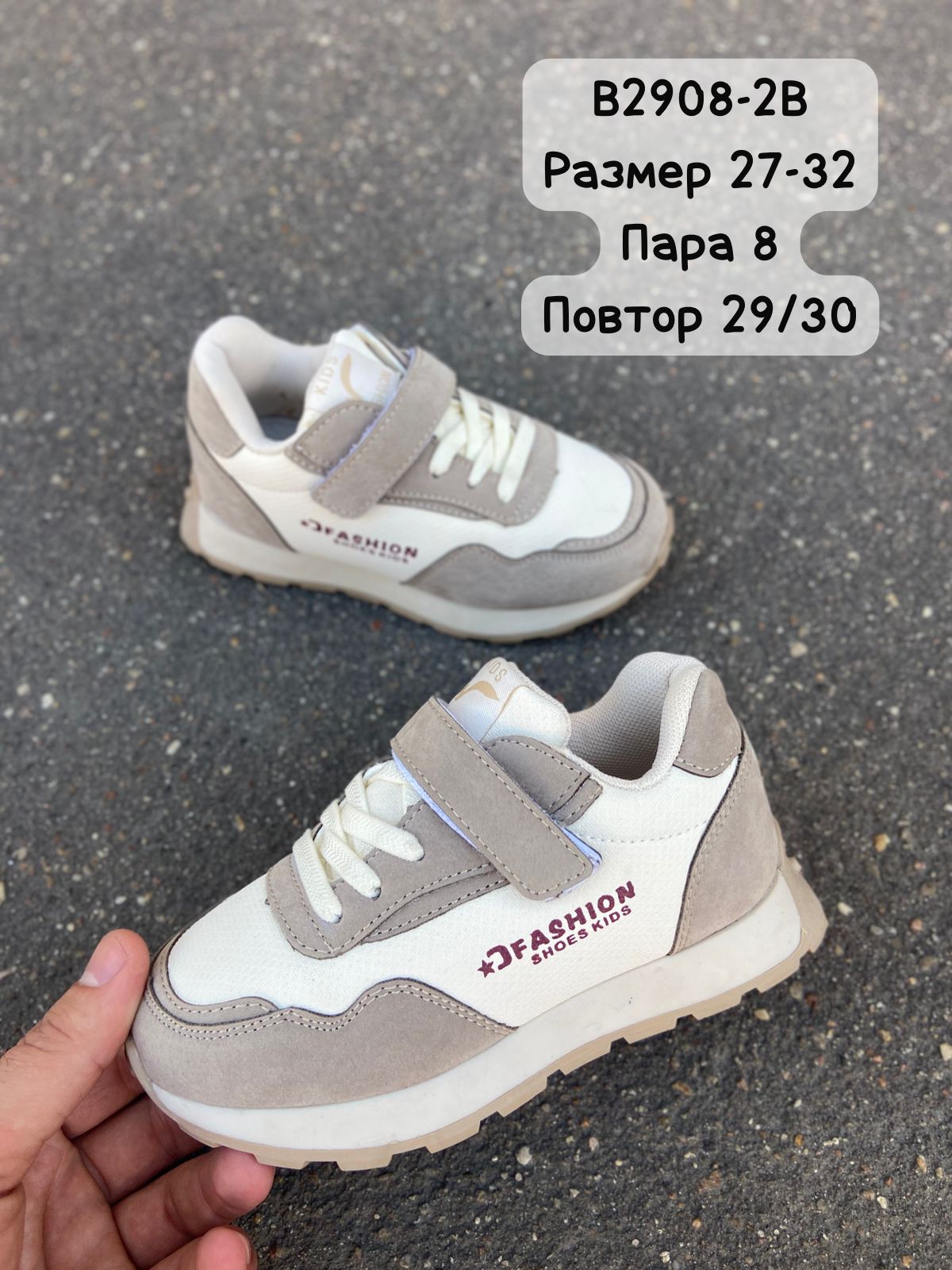 Детские кроссовки  FASHION SO-263-186 (8 пар в коробе, 27-32 размер)