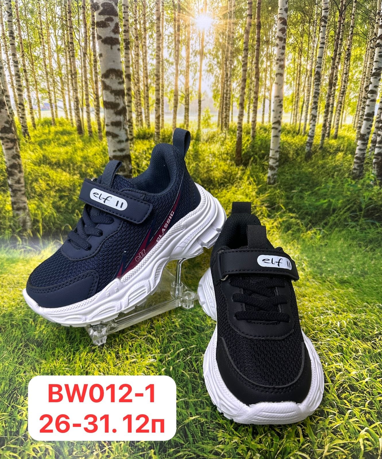 Детские кроссовки  ELF SO-254-87 (12 пар в коробе, 26-31 размер)