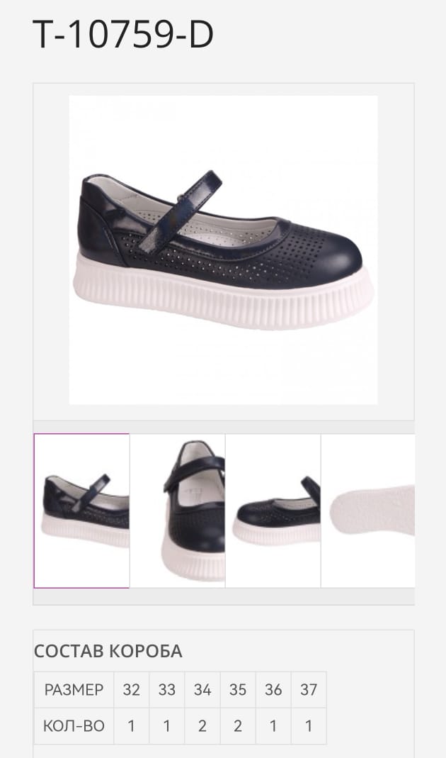 Детские туфли  TOM.MIKI SO-263-107 (8 пар в коробе, 32-37 размер)