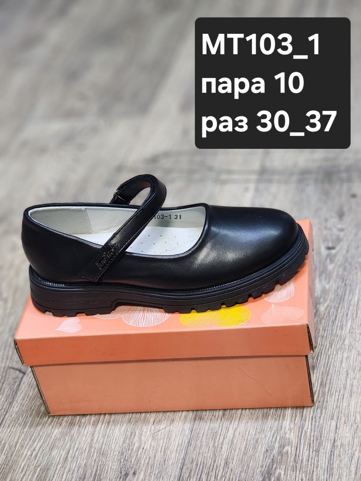 Детские туфли  FASHION SO-256-118 (10 пар в коробе, 30-37 размер)