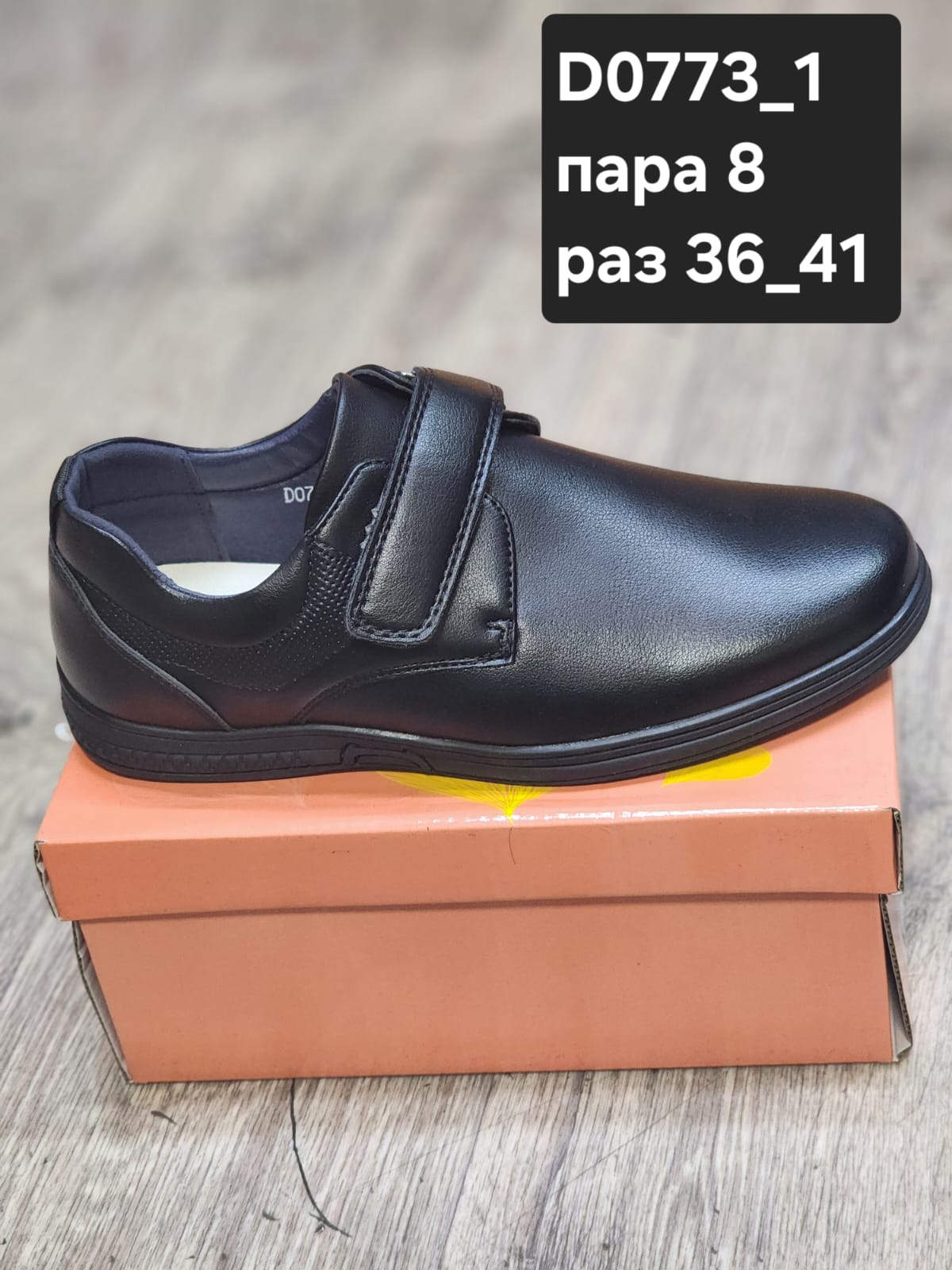 Детские туфли  FASHION SO-256-110 (10 пар в коробе, 36-41 размер)