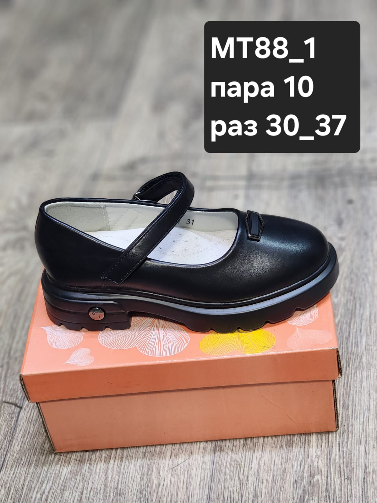 Детские туфли  FASHION SO-256-91 (10 пар в коробе, 30-37 размер)