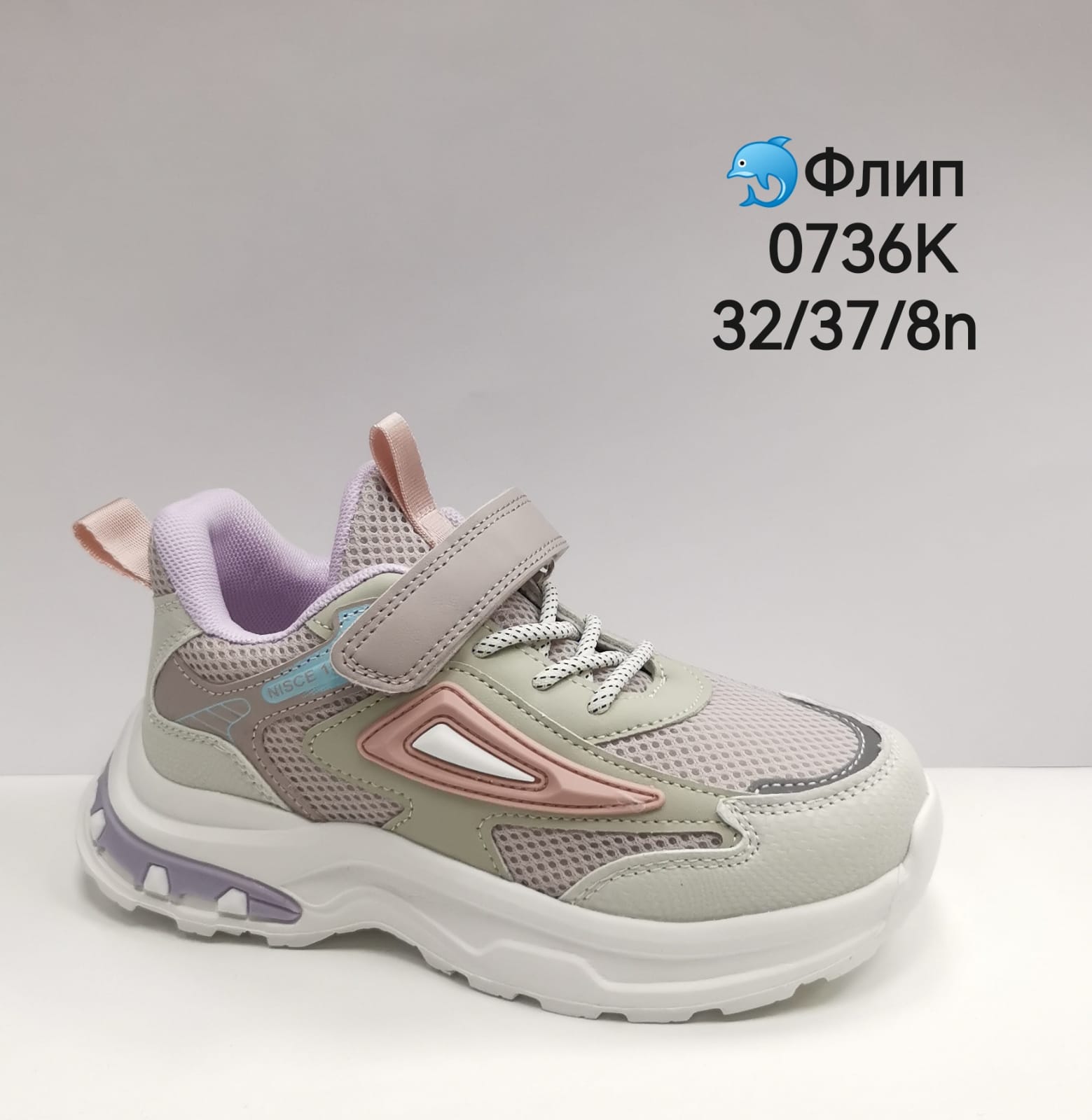 Детские весенние кроссовки ФЛИП SO-249-77 (8 пар в коробе, размер 32-37)