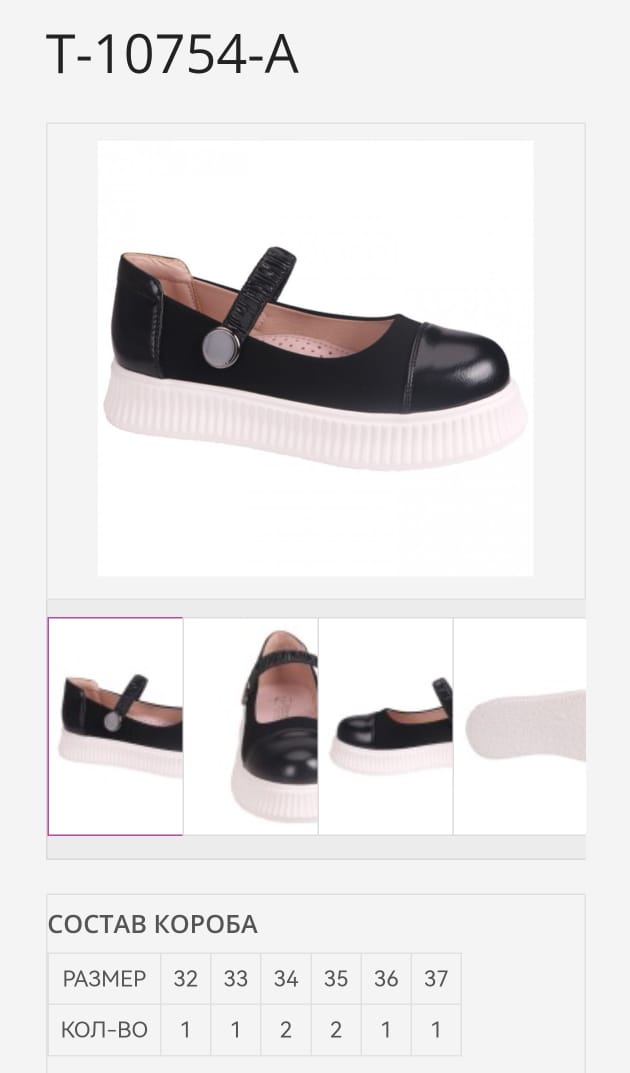 Детские туфли  TOM.MIKI SO-263-94 (8 пар в коробе, 32-37 размер)