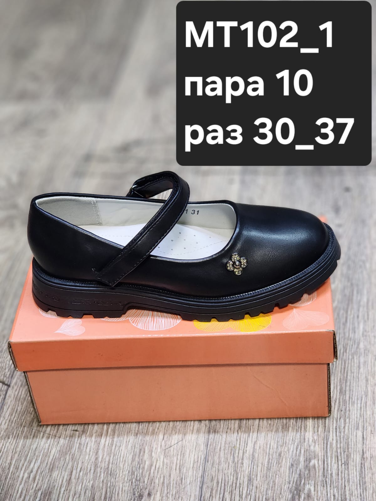 Детские туфли  FASHION SO-256-119 (10 пар в коробе, 30-37 размер)