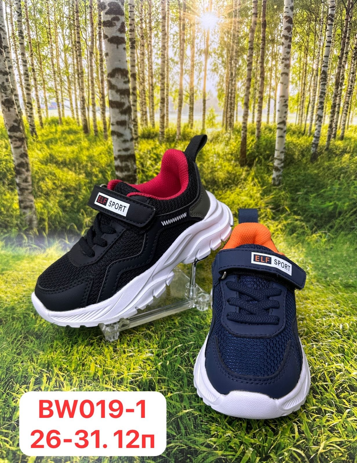 Детские кроссовки  ELF SO-254-88 (12 пар в коробе, 26-31 размер)