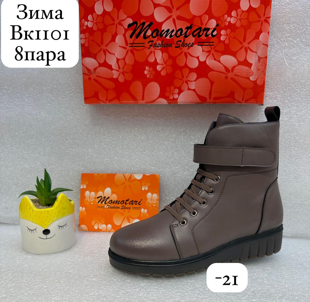 Женские зимние ботинки MOMOTARI SO-213-46 (8 пар в коробе, размер 36-41)