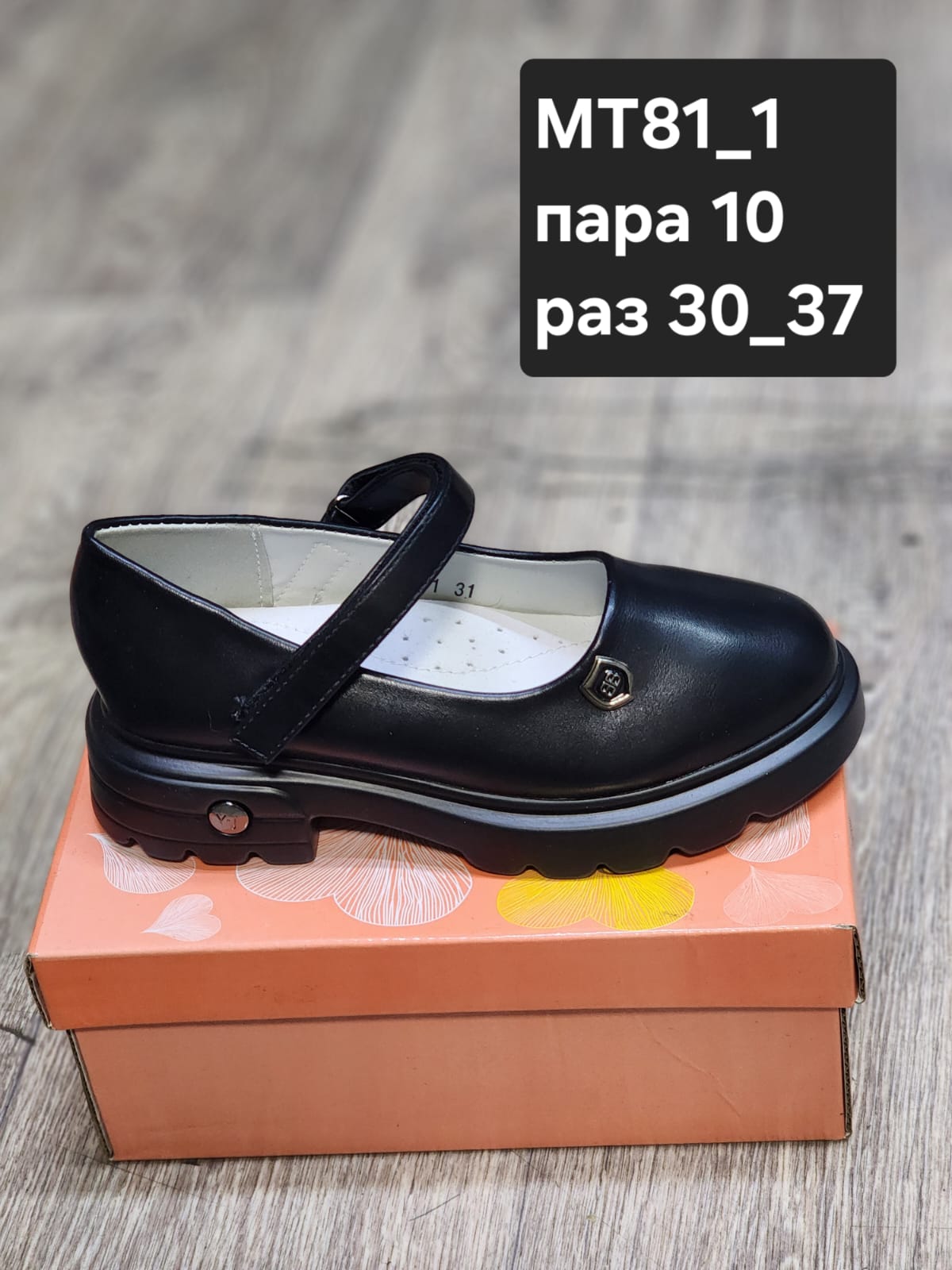 Детские туфли  FASHION SO-256-89 (10 пар в коробе, 30-37 размер)