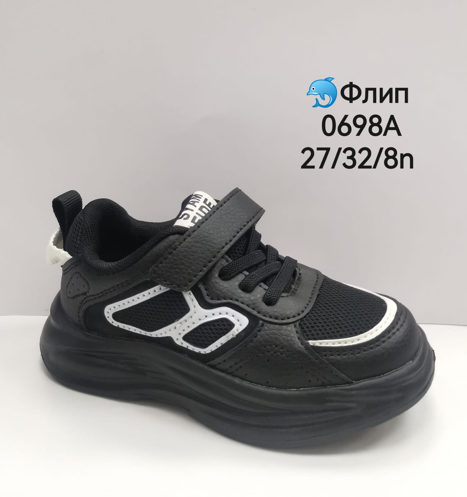 Детские весенние кроссовки ФЛИП SO-249-49 (8 пар в коробе, размер 27-32)