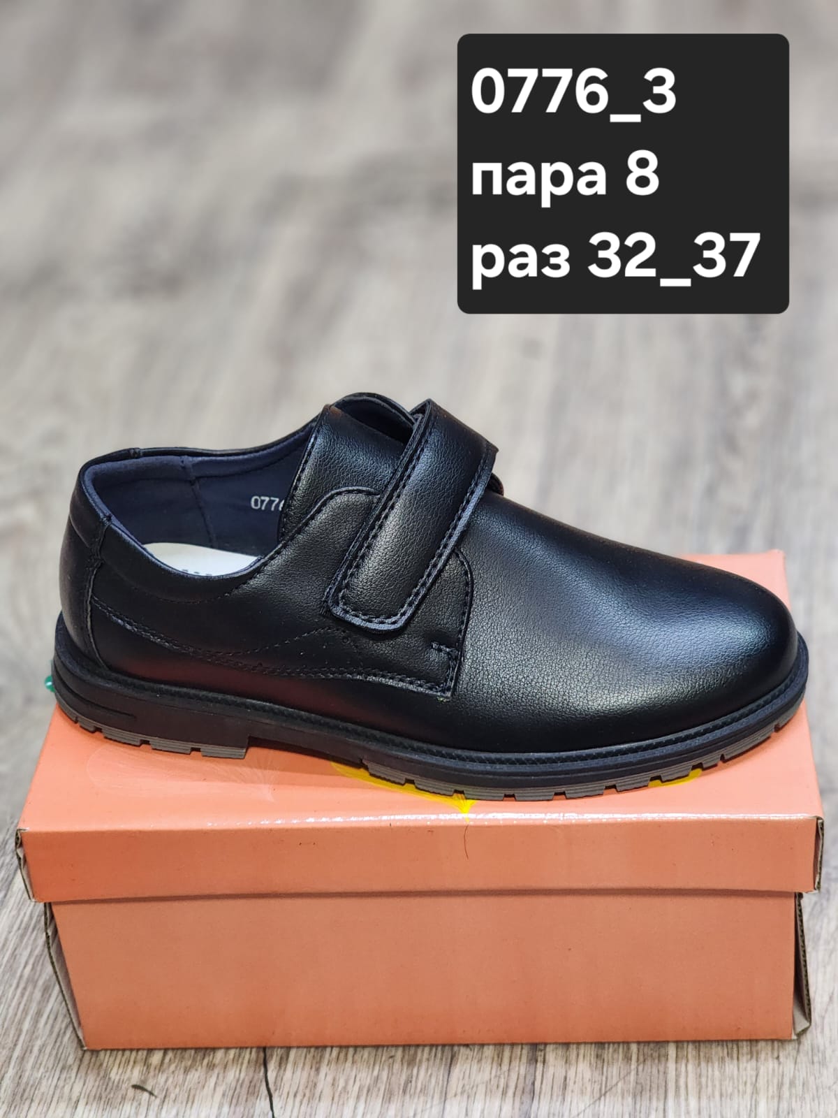 Детские туфли  FASHION SO-256-133 (8 пар в коробе, 32-37 размер)