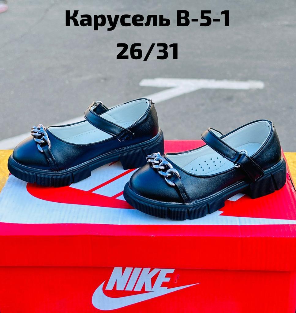 Детские туфли  КАРУСЕЛЬ SO-261-110 (12 пар в коробе, 26-31 размер)