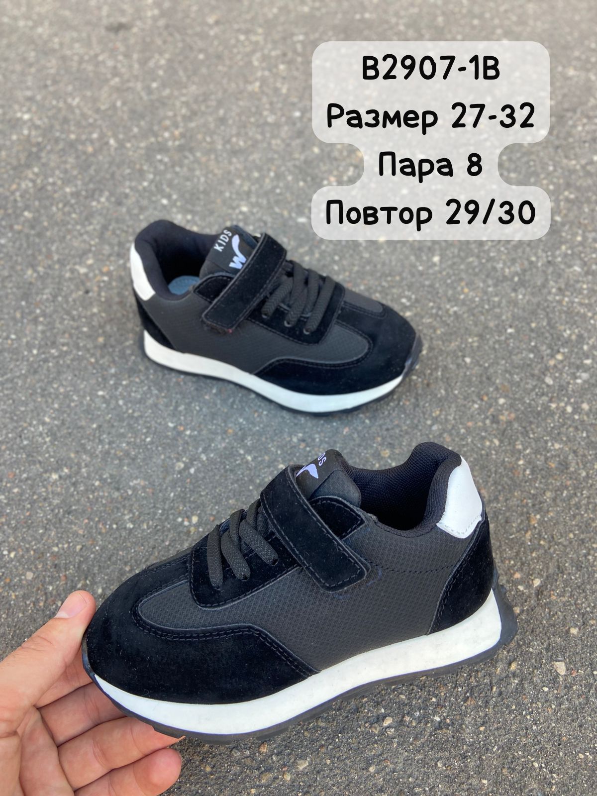 Детские кроссовки  FASHION SO-263-185 (8 пар в коробе, 27-32 размер)
