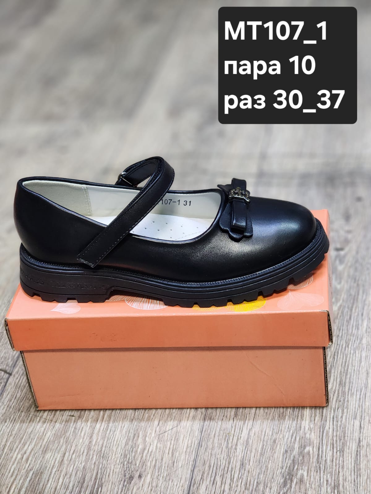 Детские туфли  FASHION SO-256-122 (10 пар в коробе, 30-37 размер)