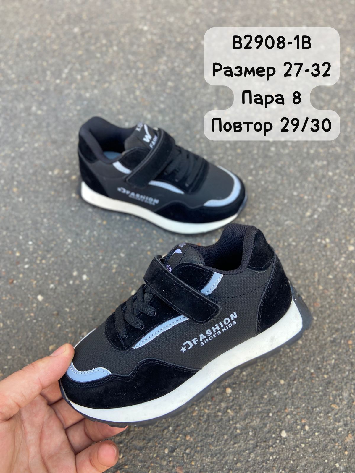Детские кроссовки  FASHION SO-263-192 (8 пар в коробе, 27-32 размер)