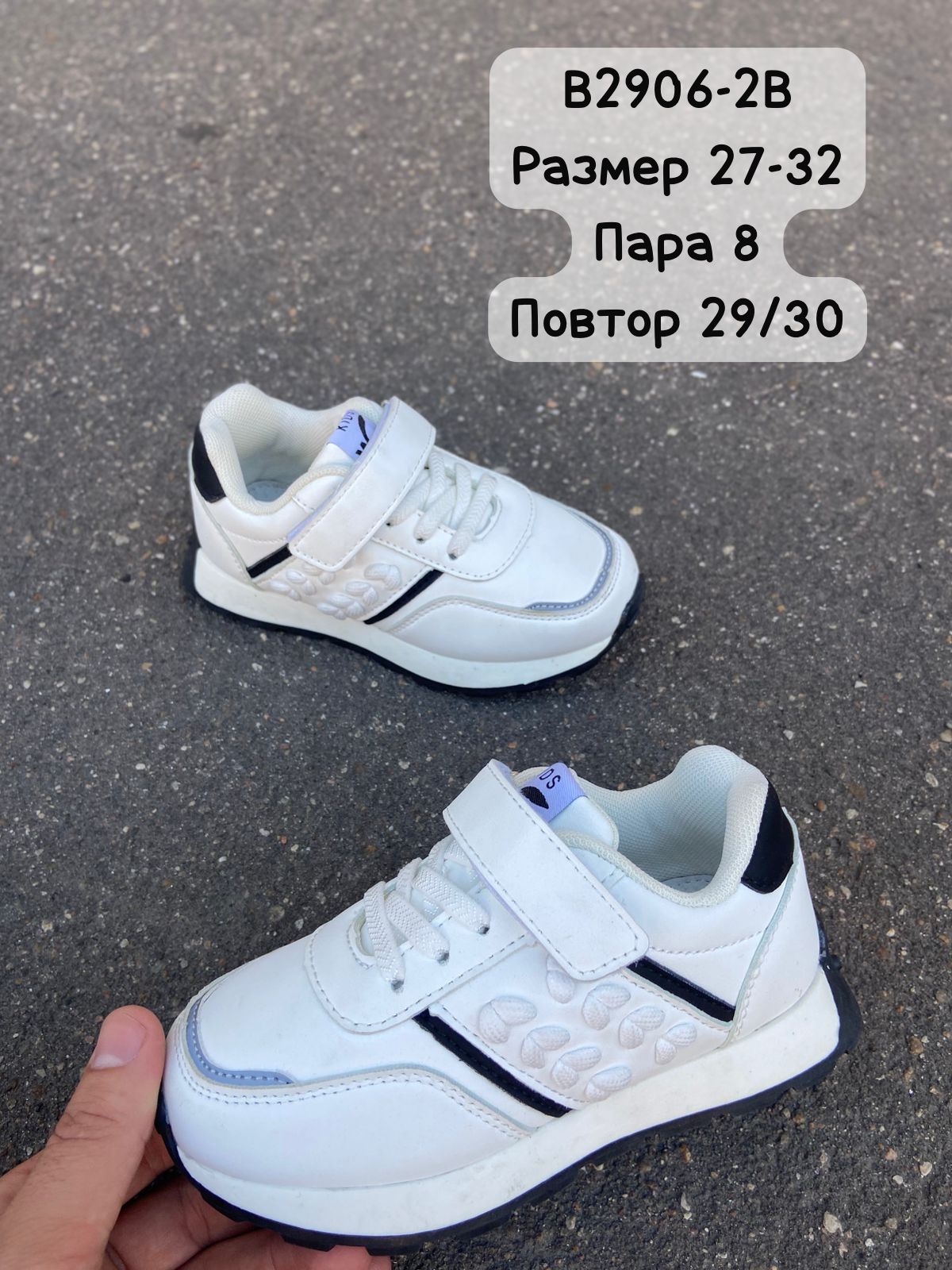 Детские кроссовки  FASHION SO-263-193 (8 пар в коробе, 27-32 размер)