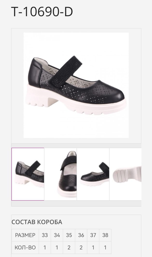 Детские туфли  TOM.MIKI SO-263-111 (8 пар в коробе, 32-37 размер)