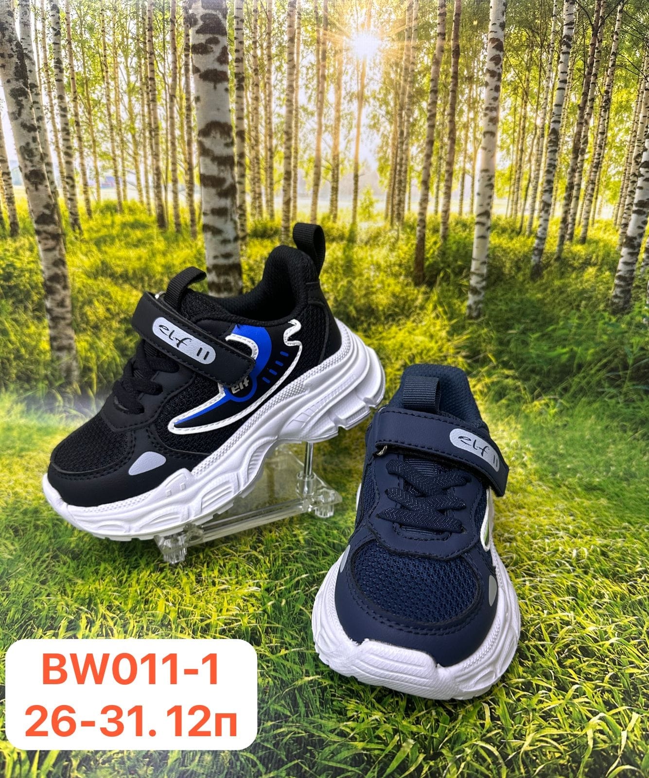 Детские кроссовки  ELF SO-254-84 (12 пар в коробе, 26-31 размер)