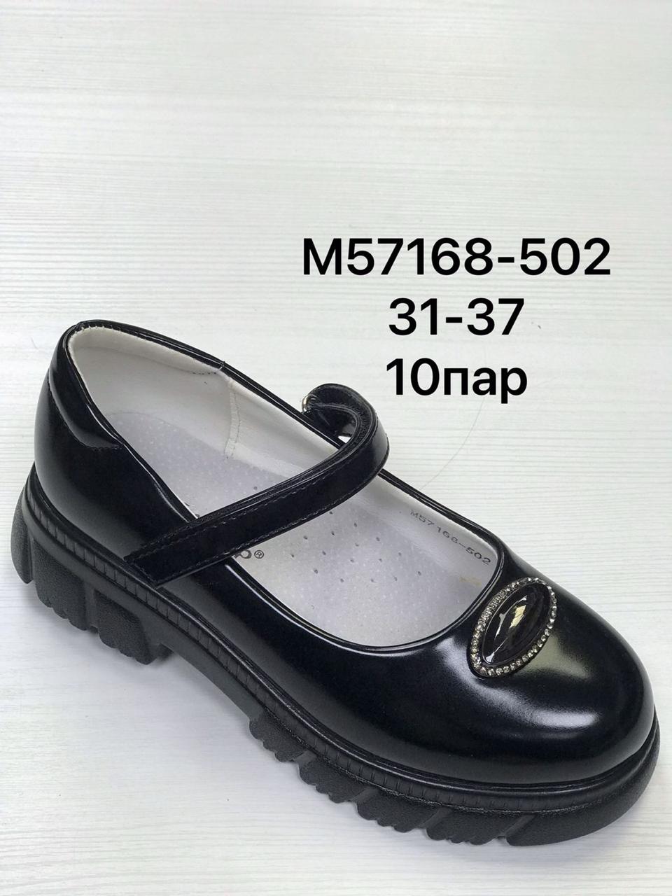 Детские туфли  FASHION SO-265-126 (8 пар в коробе, 32-37 размер)