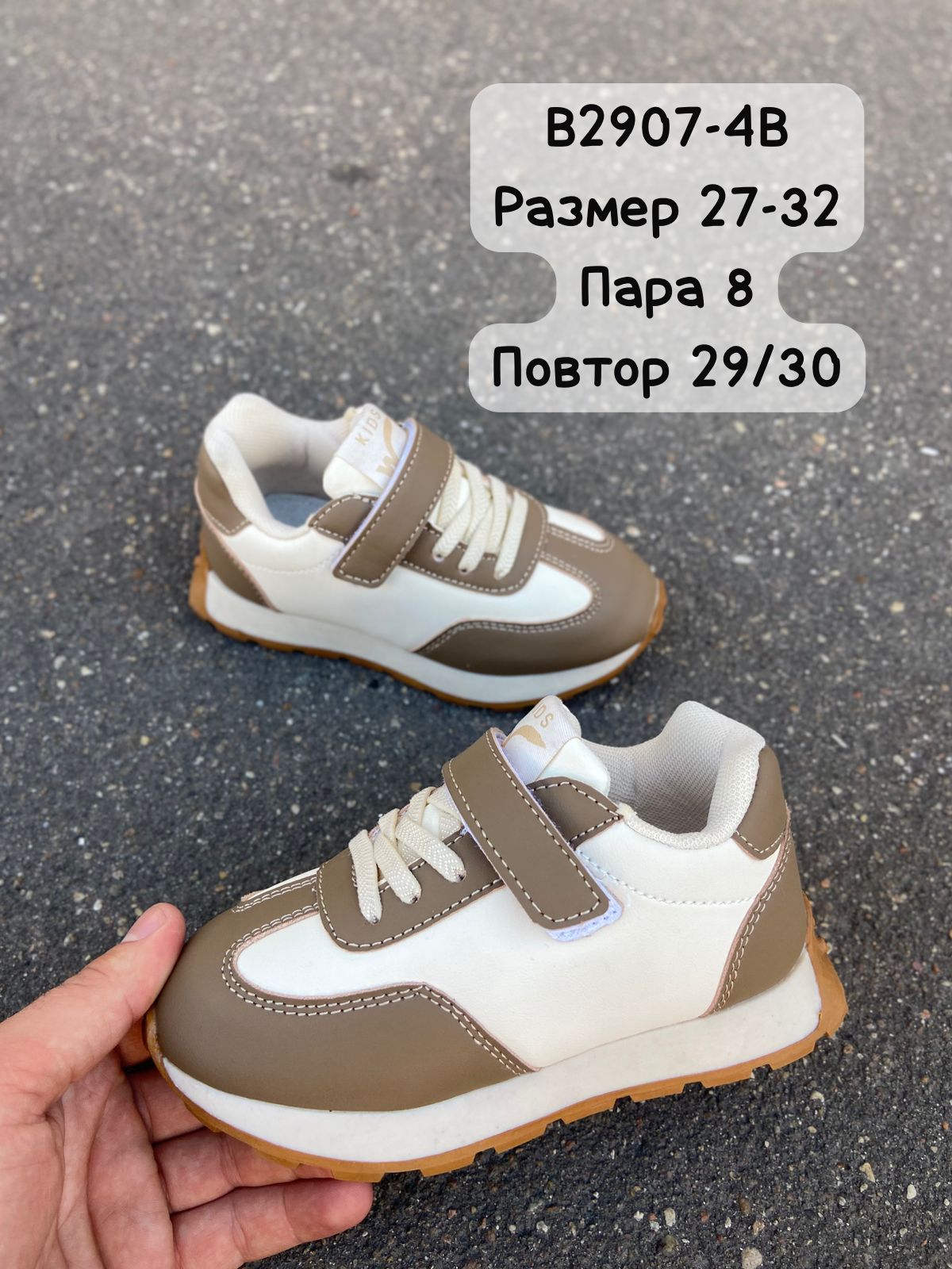 Детские кроссовки  FASHION SO-263-183 (8 пар в коробе, 27-32 размер)
