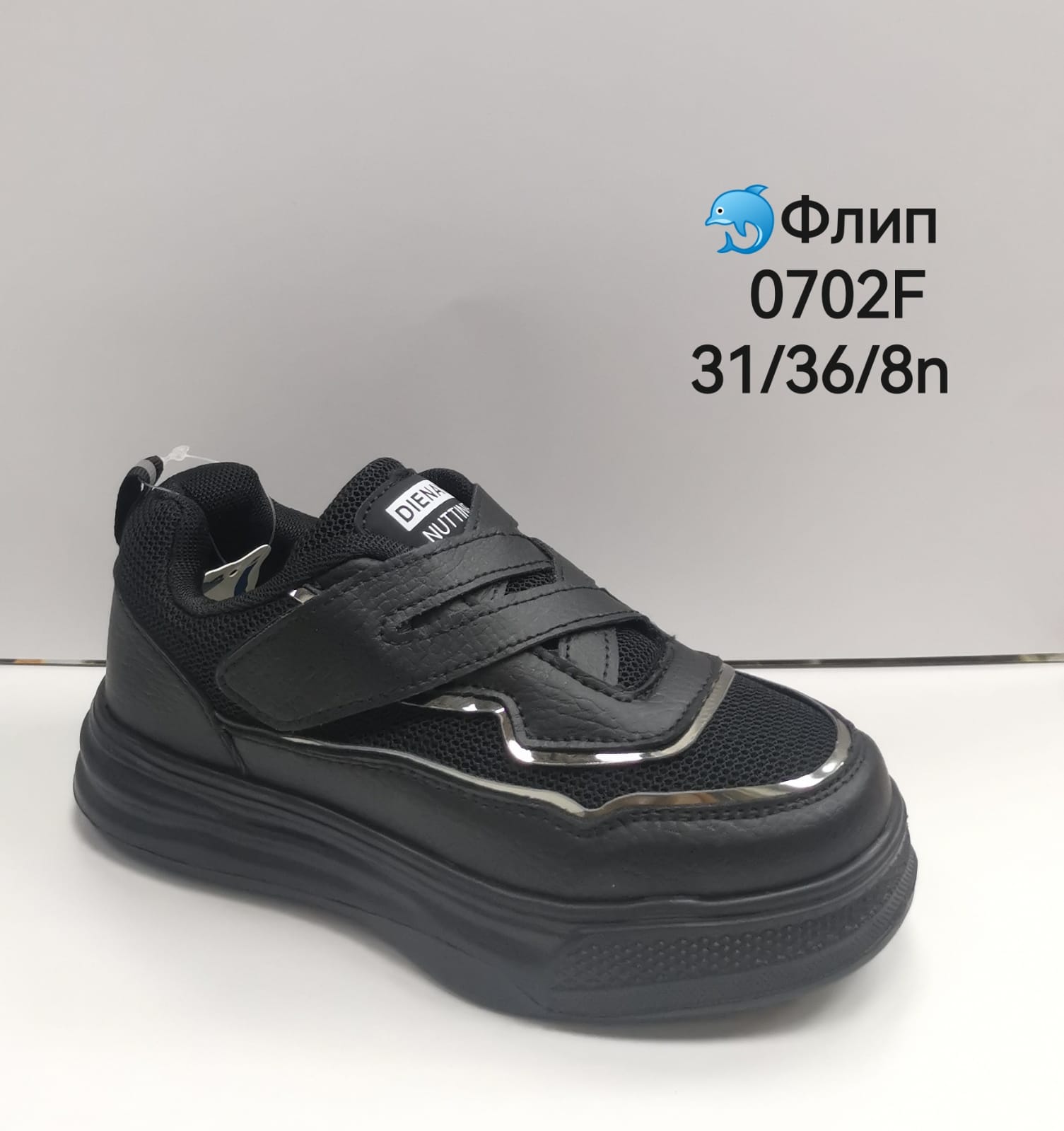 Детские весенние кроссовки ФЛИП SO-249-106 (8 пар в коробе, размер 31-36)