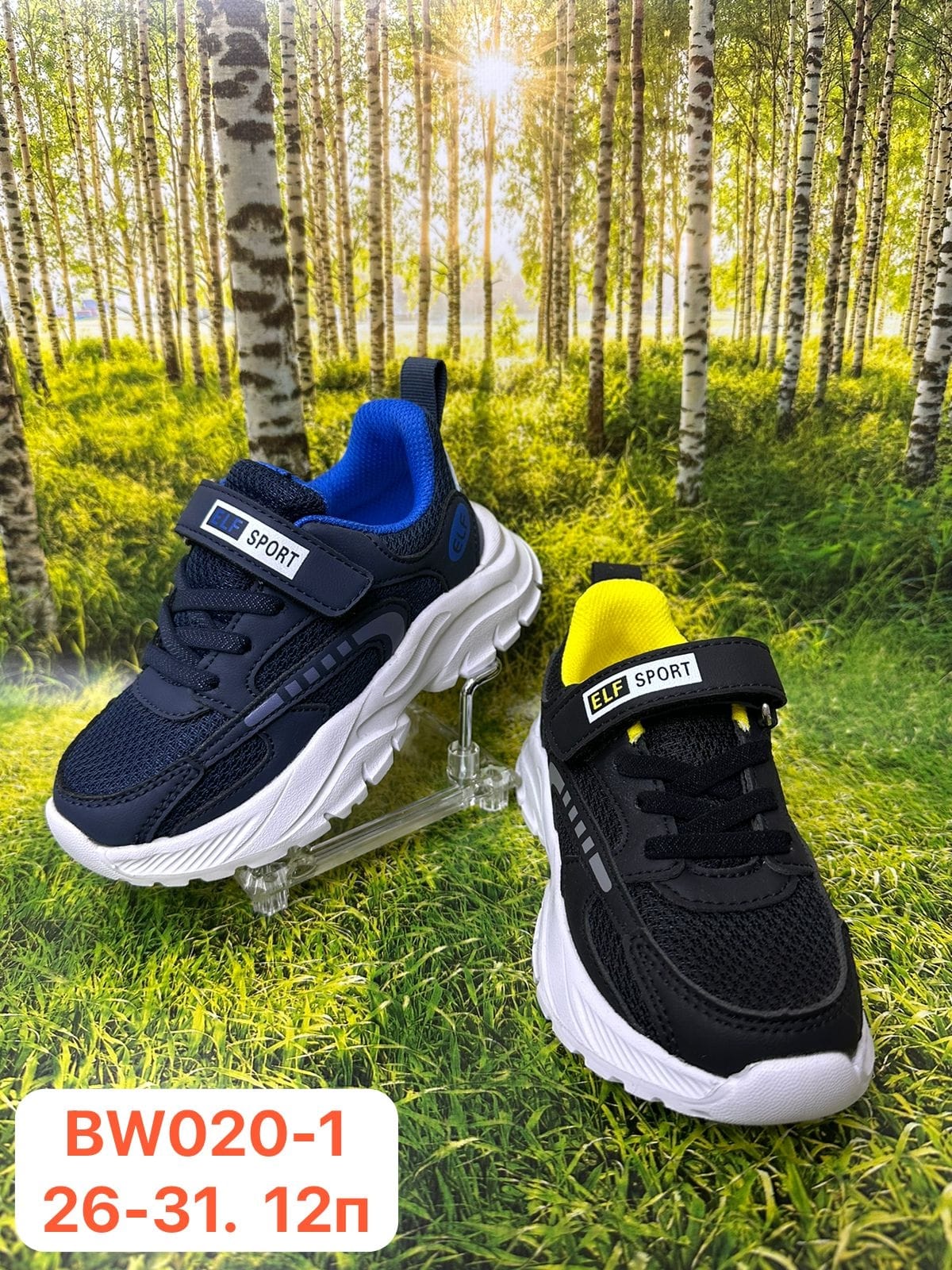 Детские кроссовки  ELF SO-254-85 (12 пар в коробе, 26-31 размер)