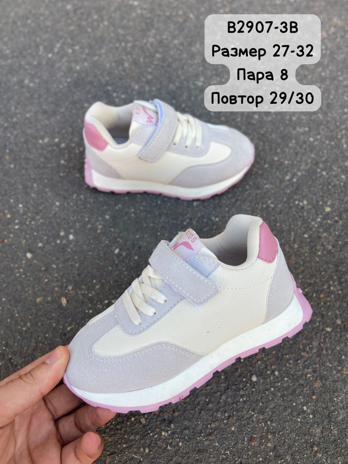 Детские кроссовки  FASHION SO-263-197 (8 пар в коробе, 27-32 размер)