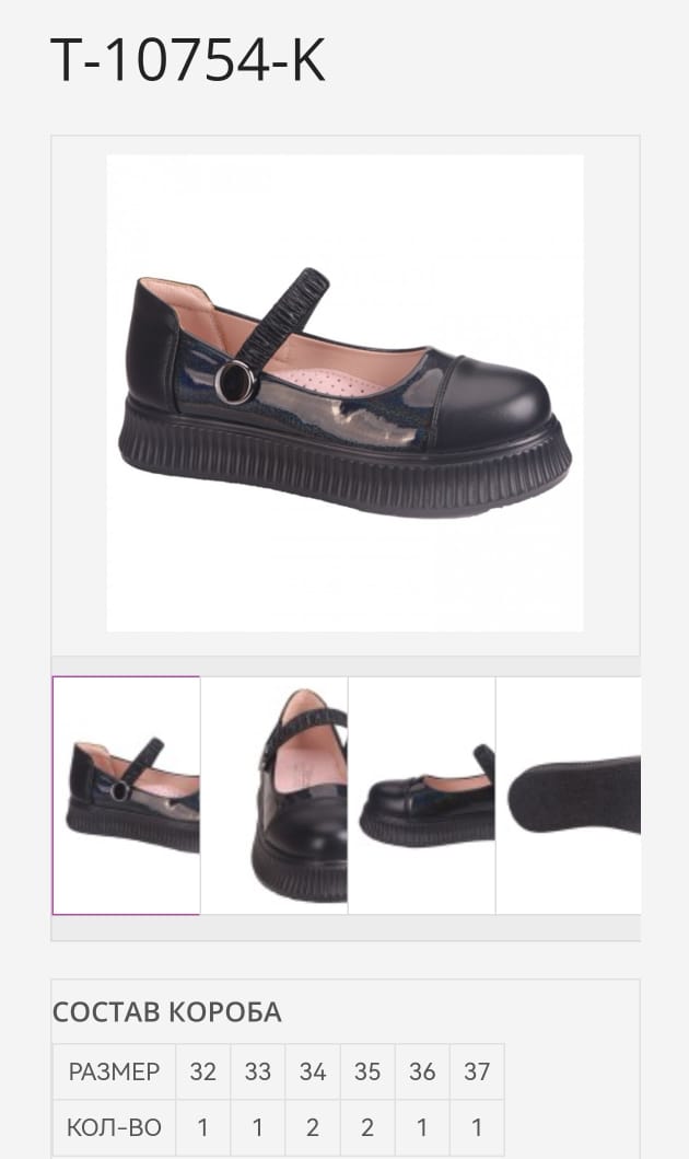 Детские туфли  TOM.MIKI SO-263-95 (8 пар в коробе, 32-37 размер)