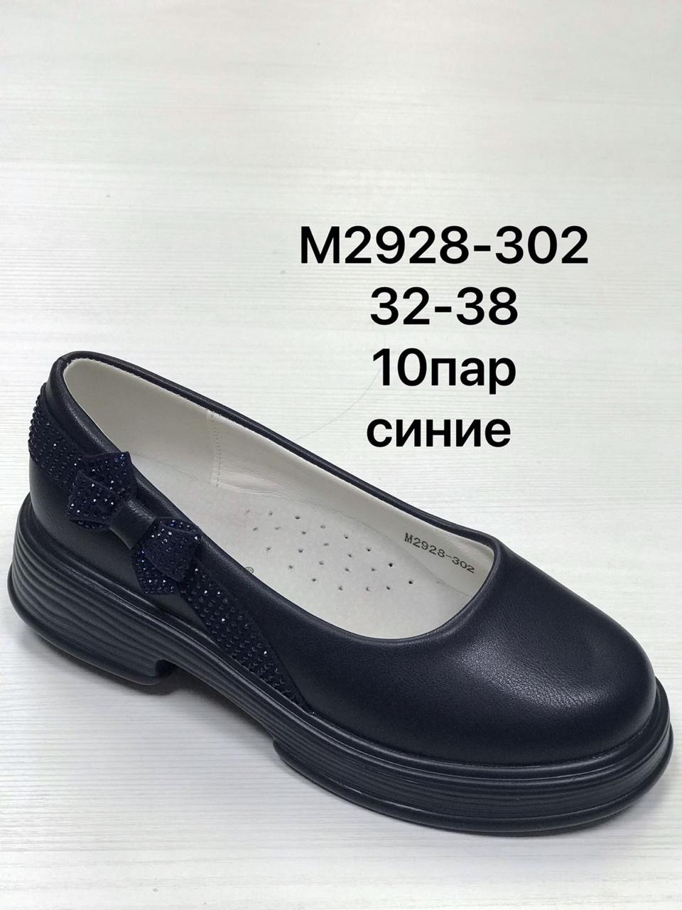 Детские туфли  FASHION SO-265-132 (8 пар в коробе, 32-37 размер)
