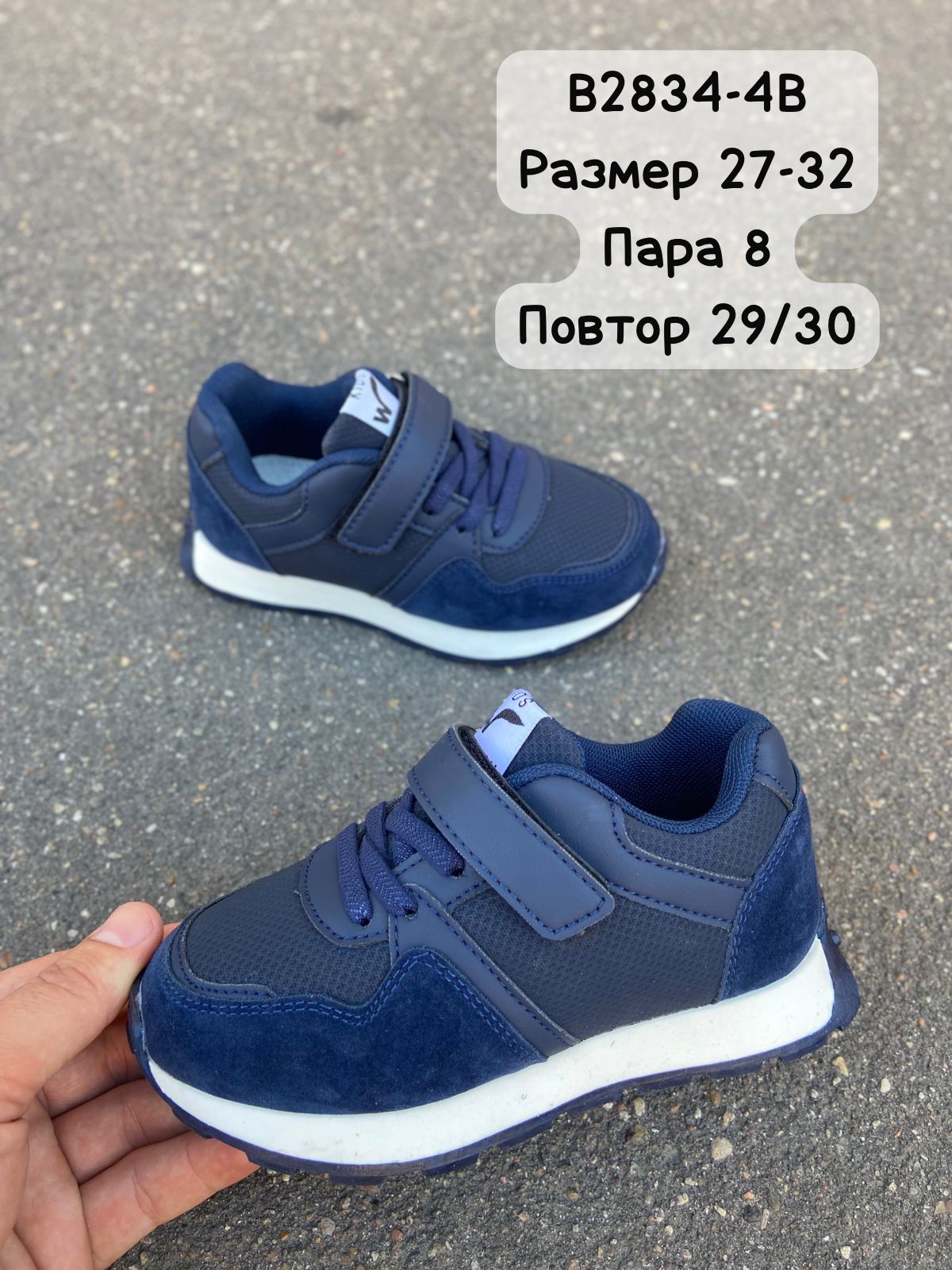 Детские кроссовки  FASHION SO-263-188 (8 пар в коробе, 27-32 размер)