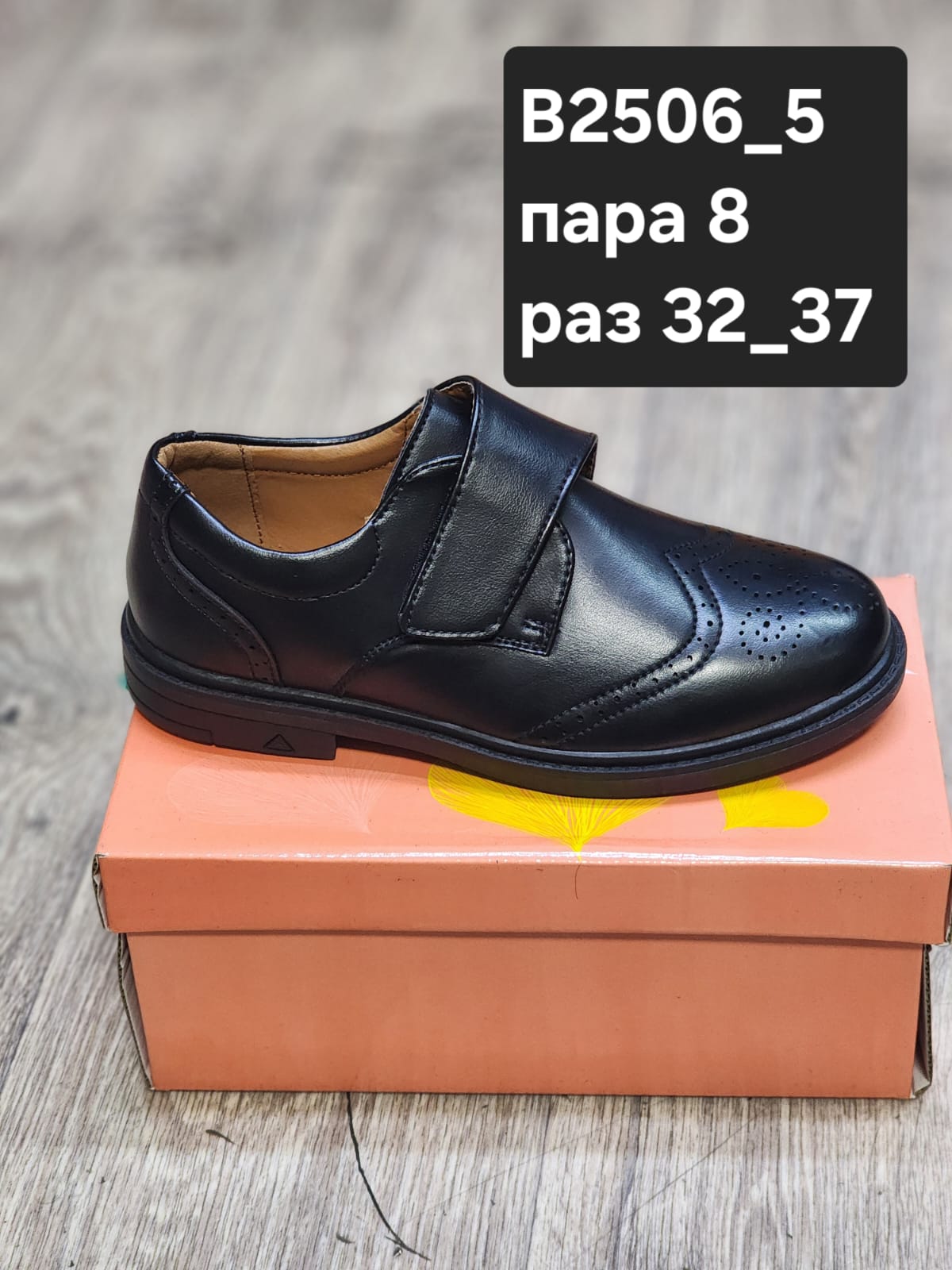 Детские туфли  FASHION SO-256-138 (8 пар в коробе, 32-37 размер)