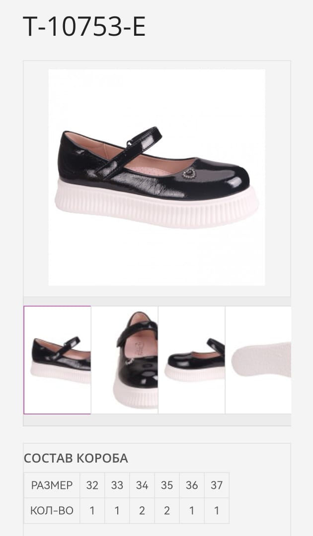 Детские туфли  TOM.MIKI SO-263-93 (8 пар в коробе, 32-37 размер)