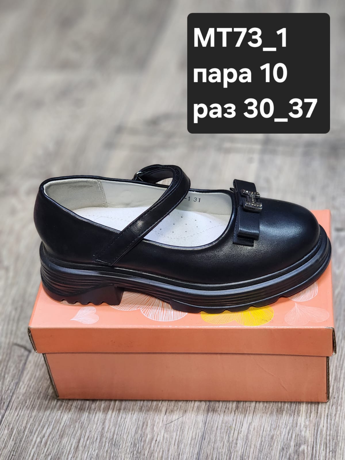 Детские туфли  FASHION SO-256-124 (10 пар в коробе, 30-37 размер)