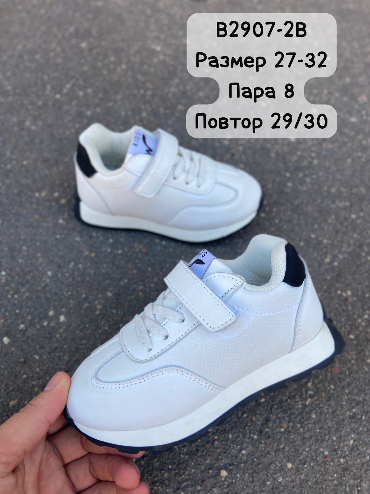 Детские кроссовки  FASHION SO-263-187 (8 пар в коробе, 27-32 размер)
