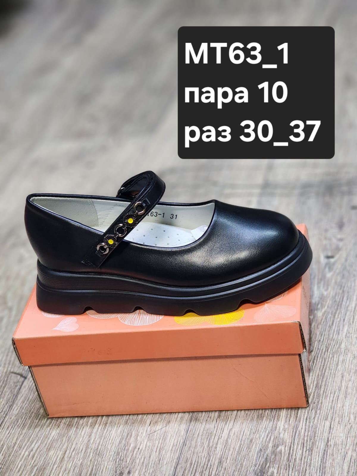 Детские туфли  FASHION SO-256-95 (10 пар в коробе, 30-37 размер)