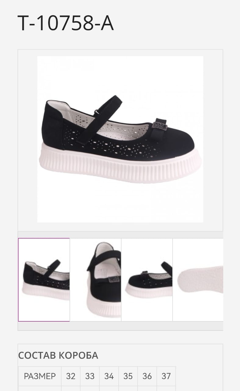 Детские туфли  TOM.MIKI SO-263-99 (8 пар в коробе, 32-37 размер)