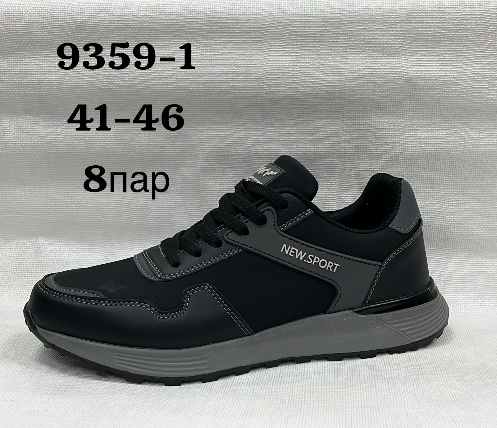 Мужские весенние кроссовки SUFA SO-226-11 (8 пар в коробе, размер 41-46)