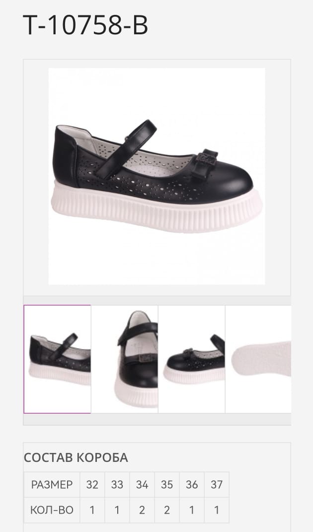Детские туфли  TOM.MIKI SO-263-101 (8 пар в коробе, 32-37 размер)