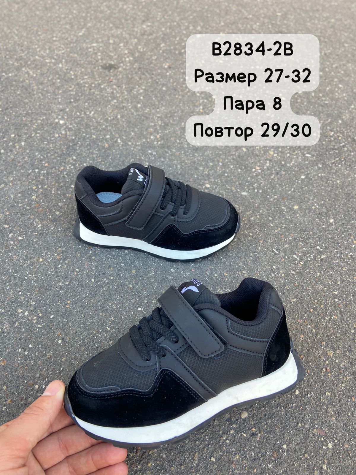 Детские кроссовки  FASHION SO-263-190 (8 пар в коробе, 27-32 размер)