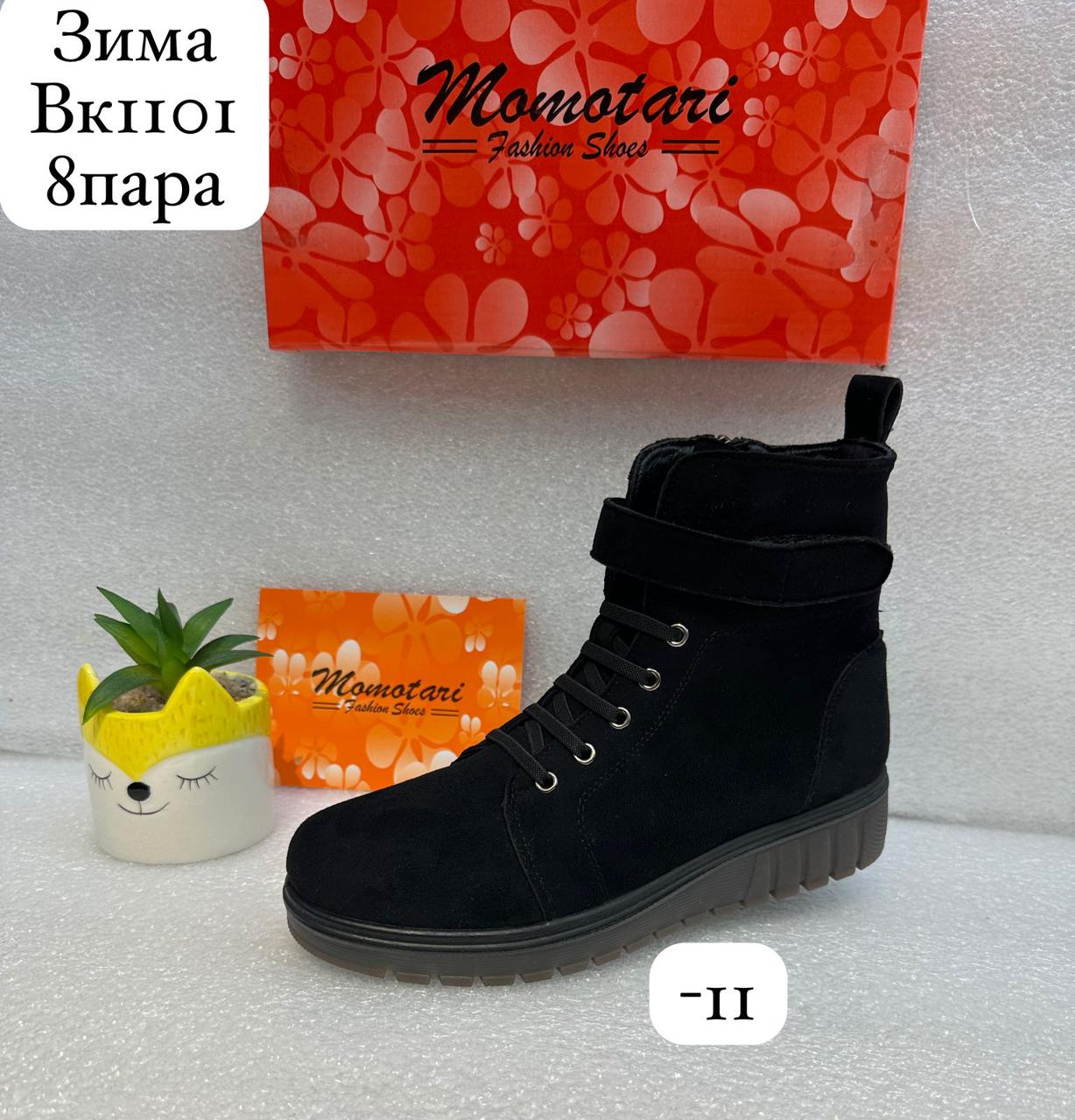 Женские зимние ботинки MOMOTARI SO-213-41 (8 пар в коробе, размер 36-41)