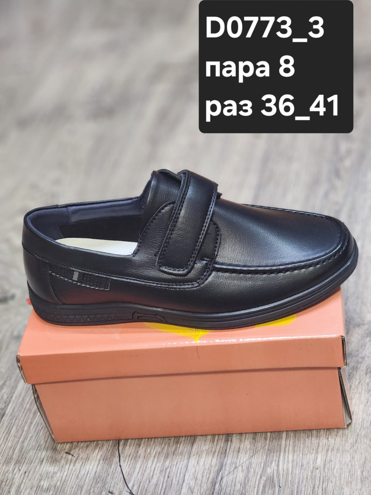 Детские туфли  FASHION SO-256-111 (10 пар в коробе, 36-41 размер)