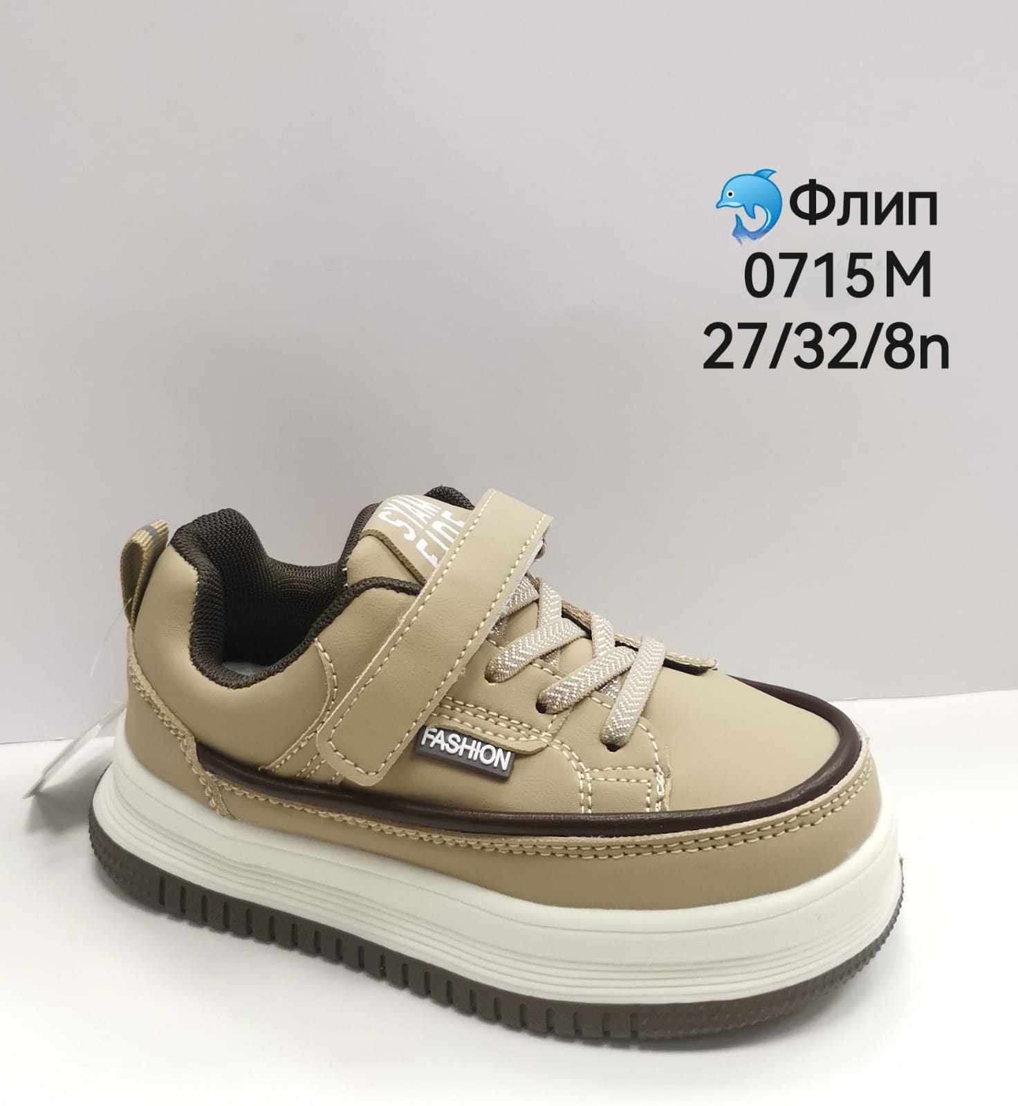 Детские весенние кроссовки ФЛИП SO-249-46 (8 пар в коробе, размер 27-32)