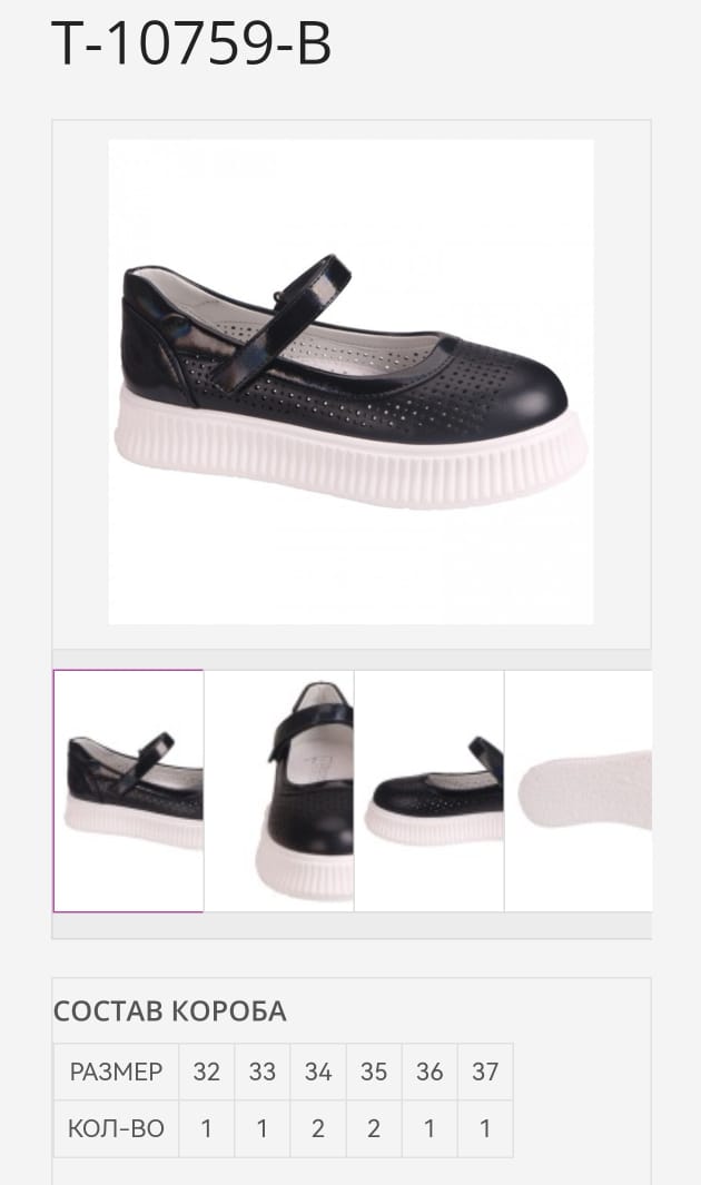 Детские туфли  TOM.MIKI SO-263-106 (8 пар в коробе, 32-37 размер)