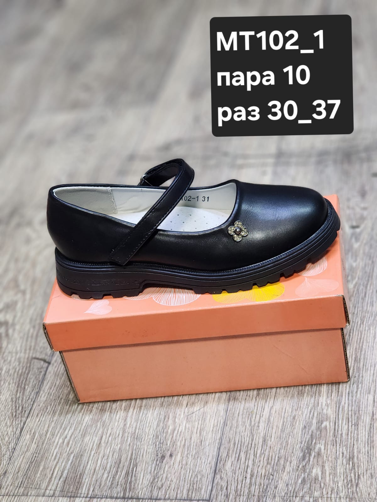 Детские туфли  FASHION SO-256-121 (10 пар в коробе, 30-37 размер)