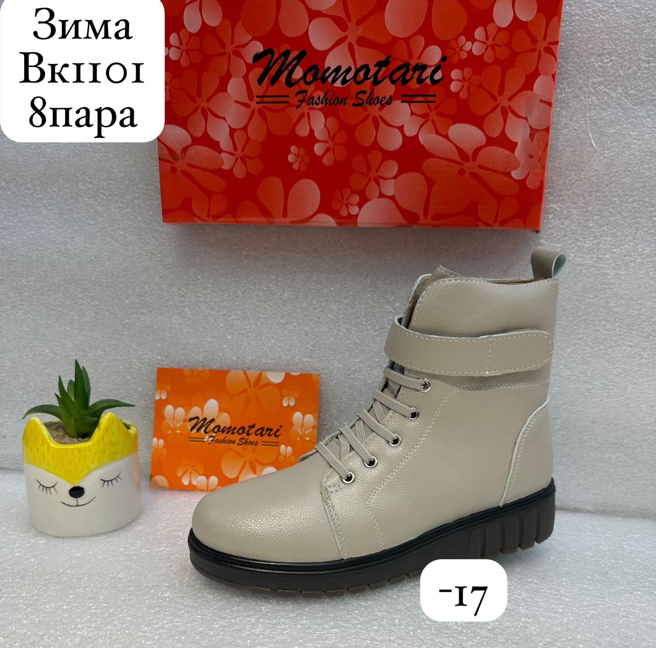 Женские зимние ботинки MOMOTARI SO-213-45 (8 пар в коробе, размер 36-41)