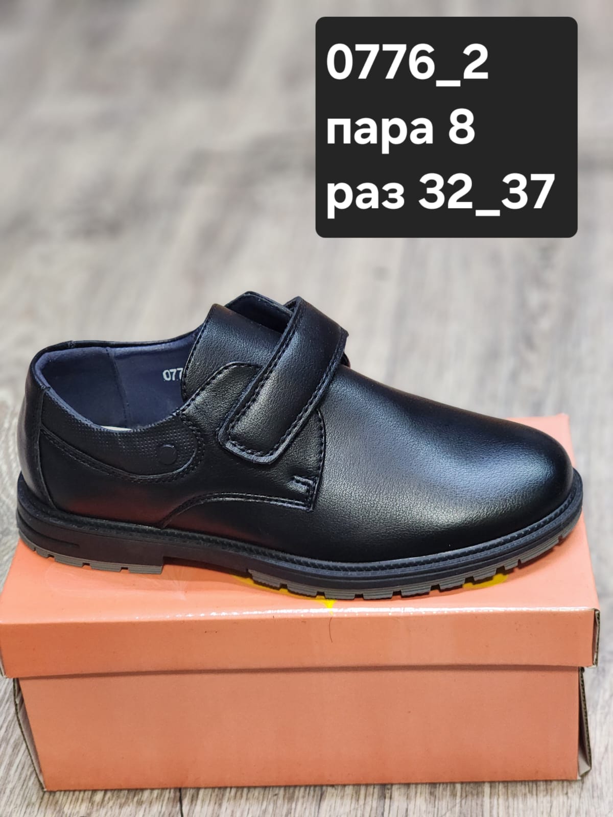 Детские туфли  FASHION SO-256-146 (8 пар в коробе, 32-37 размер)