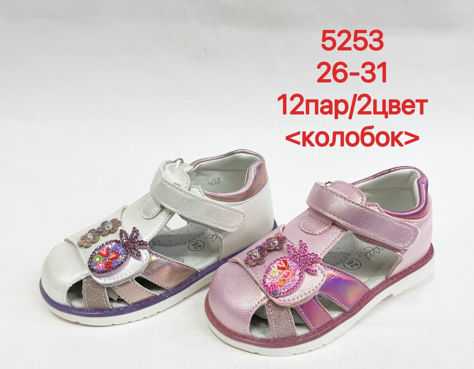 картинка Детские летние босоножки КОЛОБОК SO-121-331 (12 пар в коробе, размер 26-31) от оптового интернет-магазина Shoesopt.by