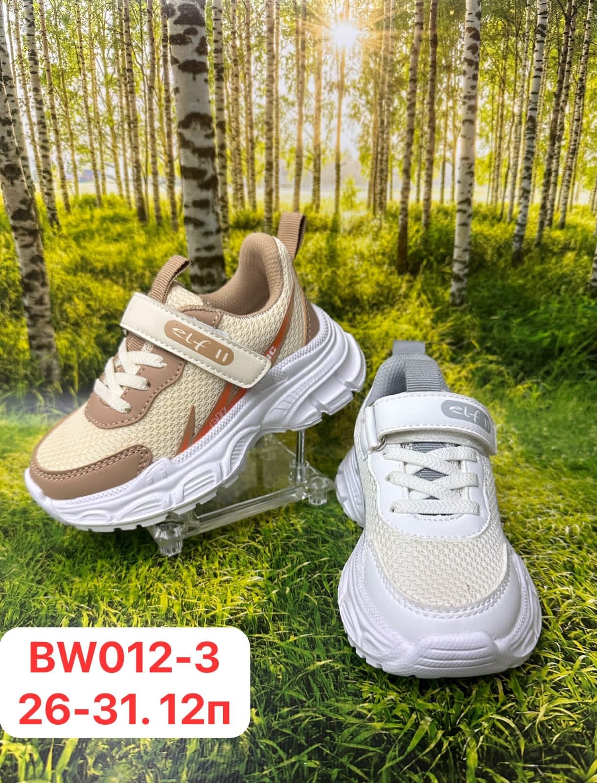 Детские кроссовки  ELF SO-254-86 (12 пар в коробе, 26-31 размер)