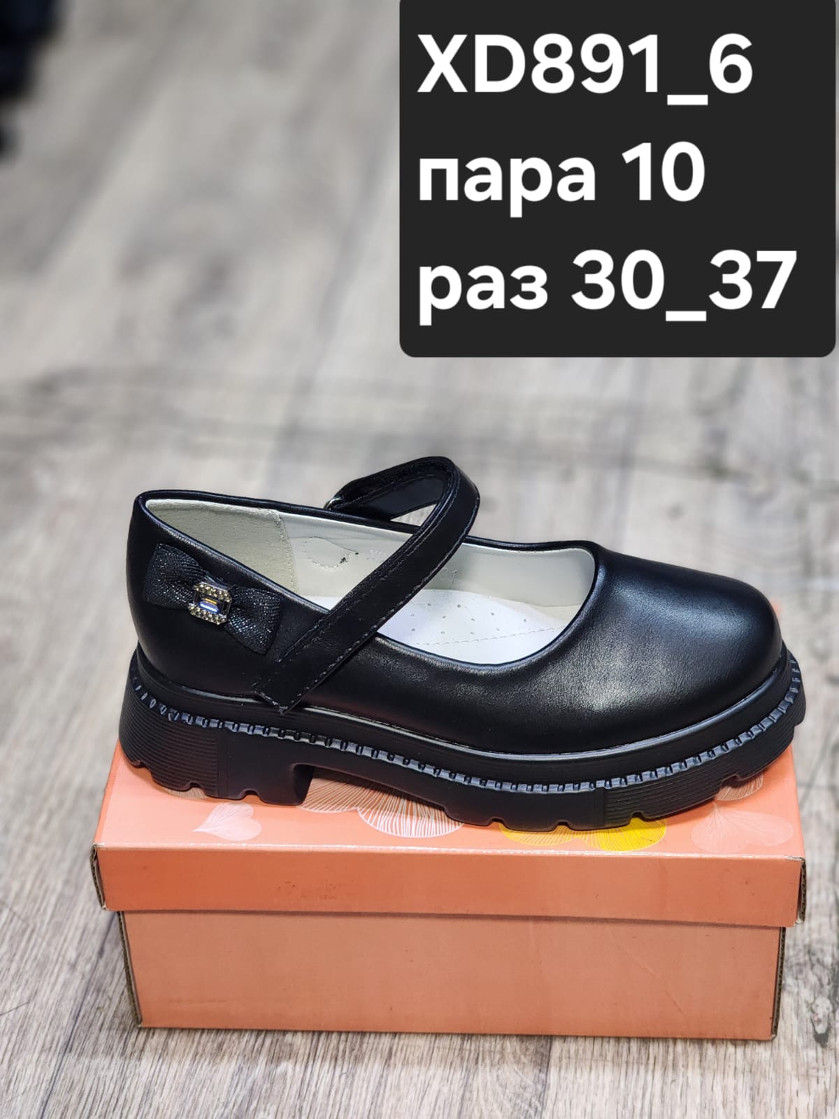 Детские туфли  FASHION SO-256-104 (10 пар в коробе, 30-37 размер)