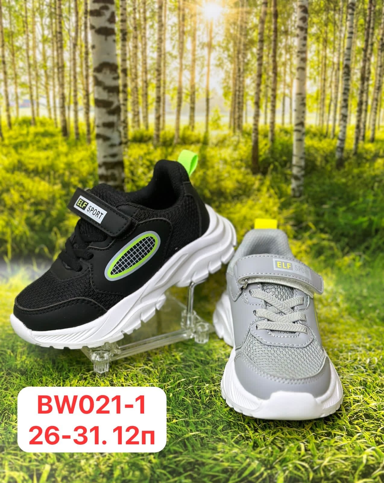 Детские кроссовки  ELF SO-254-83 (12 пар в коробе, 26-31 размер)